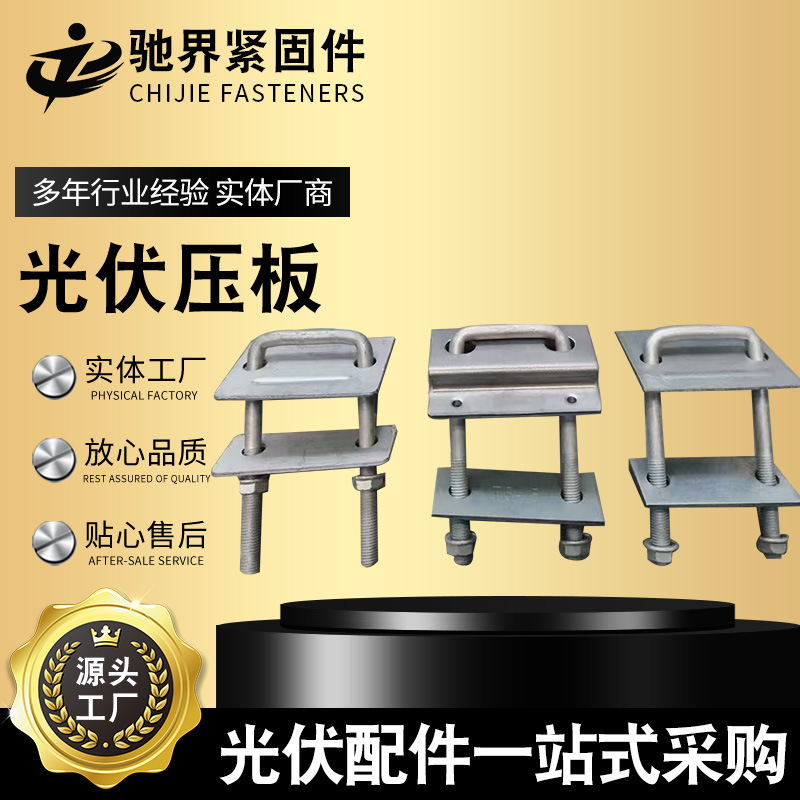 光伏压板直角双压板单压板光伏配件太阳能压板单孔双孔锌铝镁压