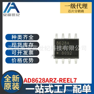 AD8628ARZ-REEL7 8-SOIC 集成电路IC芯片 全新原装