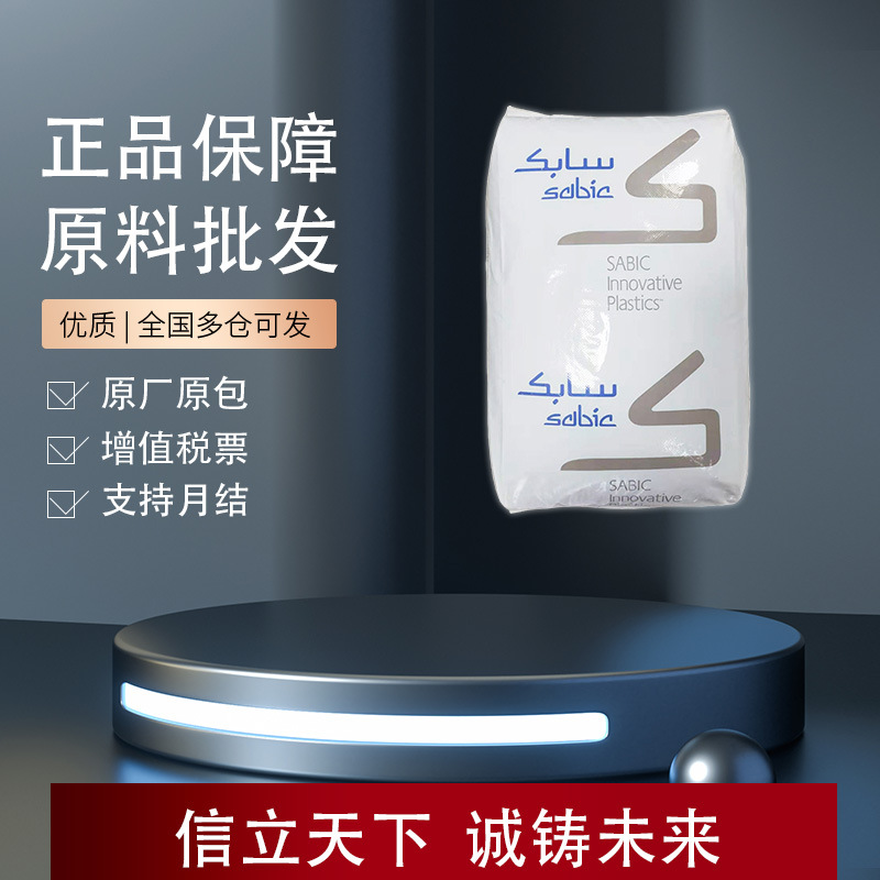 沙特基础NORYL IGN320 PPO 高耐热高强度耐水解 电子电器汽车部件