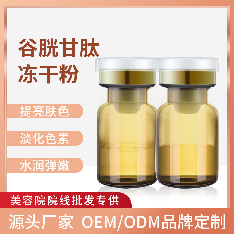 暨大谷胱甘肽冻干粉减淡暗黄提亮肤色淡化痘坑印烟酰胺美容院浅导