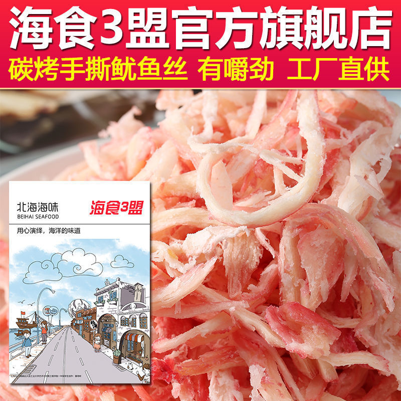 炭素焼きイカの糸は手を裂いてインスタントドライ商品の海鮮食品ネット赤スナックのレジャー食品の食欲を解消して卸売りを包装します。|undefined