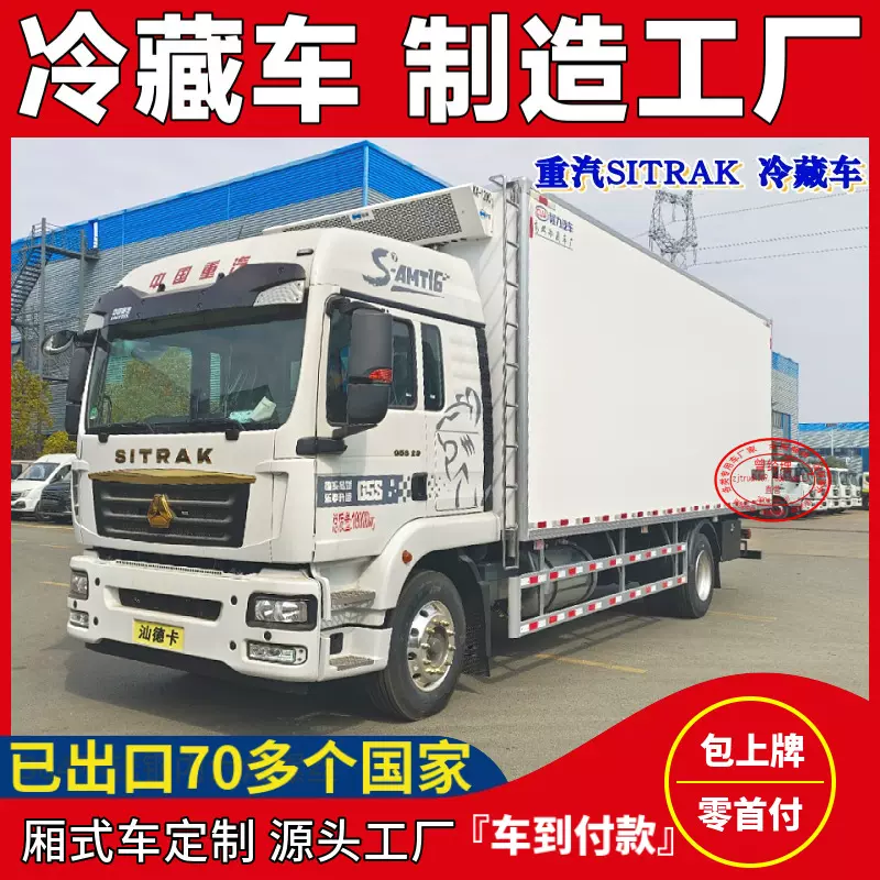 现货6.8米保温冷冻车 鲜肉冻货食品冷链运输车 重汽汕德卡冷藏车
