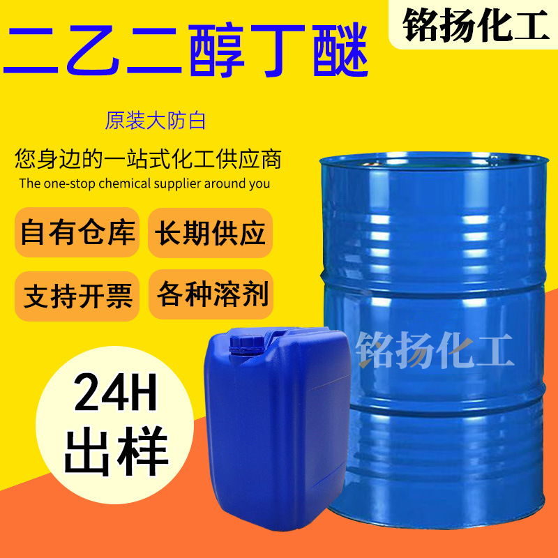 二乙二醇丁醚DB