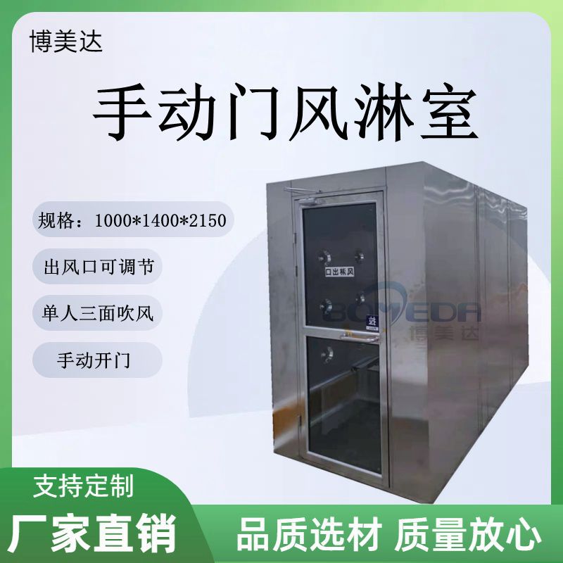 博美达食品厂用  风淋室  304不锈钢手动门人淋室    厂家直供