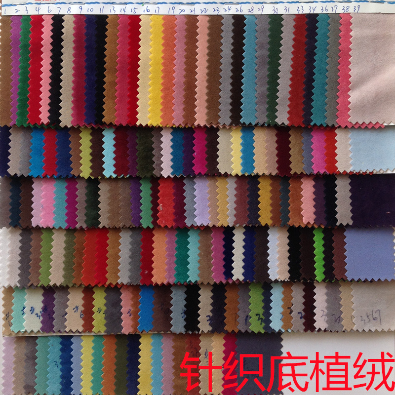 现货针织底植绒布 沙发玩具礼品包装盒植绒布 靠枕抱枕装饰布