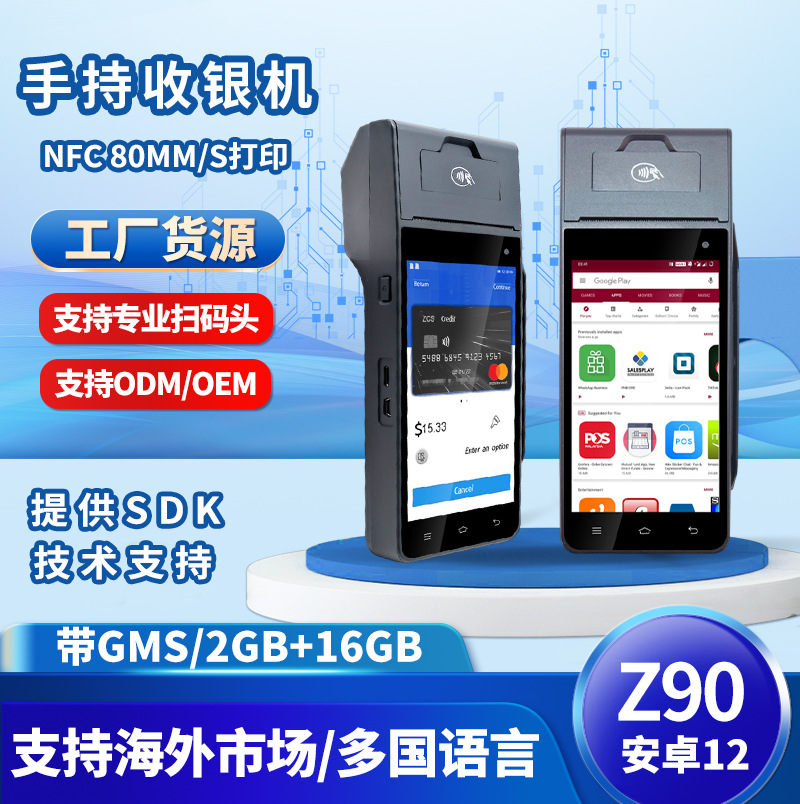 收银扫码一体机公交售票交通手持收银机行政停车场收费安卓收银机