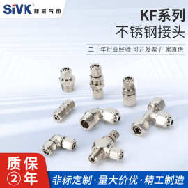 KF系列铜和不锈钢接头快拧锁母变径异径三通2/3分 4/6/8/10/12/14