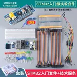STM32开发板入门套件STM32F103C8T6最小系统板 科协电子江科大B站