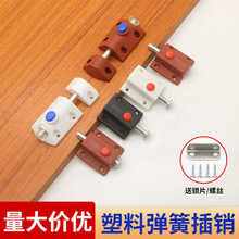 窗户塑料弹簧插销柜门自弹按钮明装柜门开关插销木门闩门卡扣锁扣