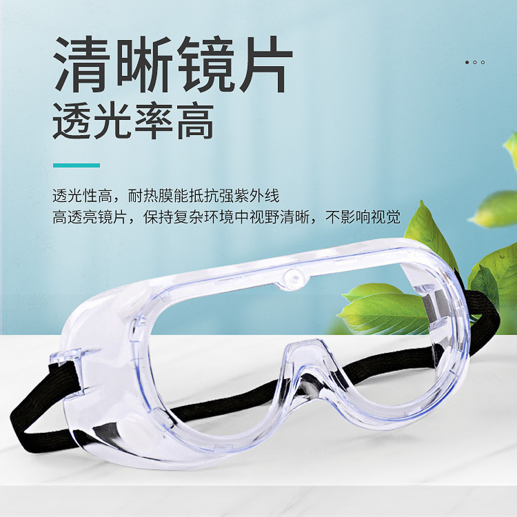 Goggles HD wind-proof sand-proof dust-proof fog-proof transparent protective glasses fully enclosed men's and women's protective glasses protective eye mask