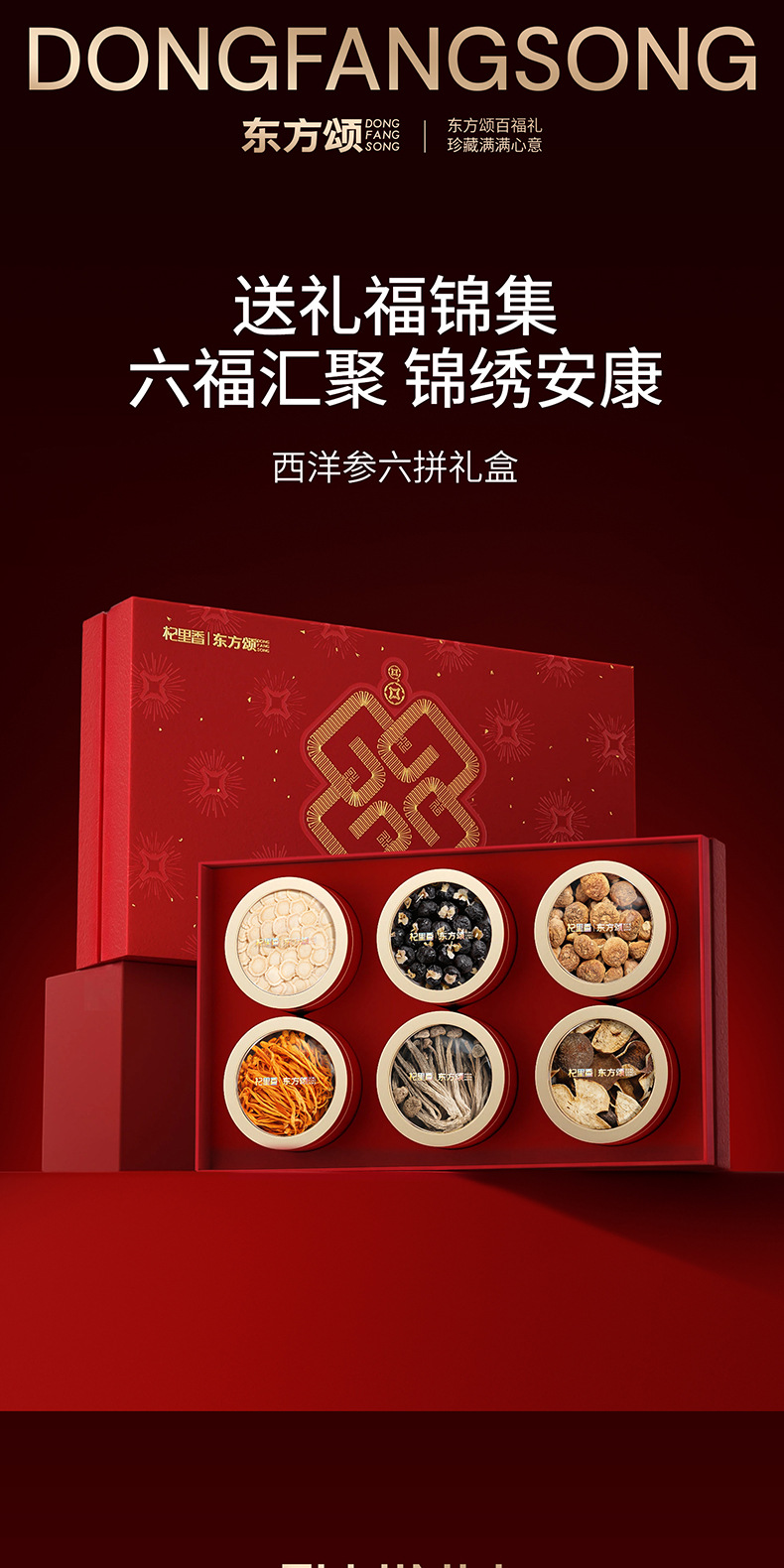 Qi Li Xiang Six Treasure Gift Box American Ginseng Black Goji Cordyceps Flower Deer Antler Mushroom 275g Herbal Gift Set overview
