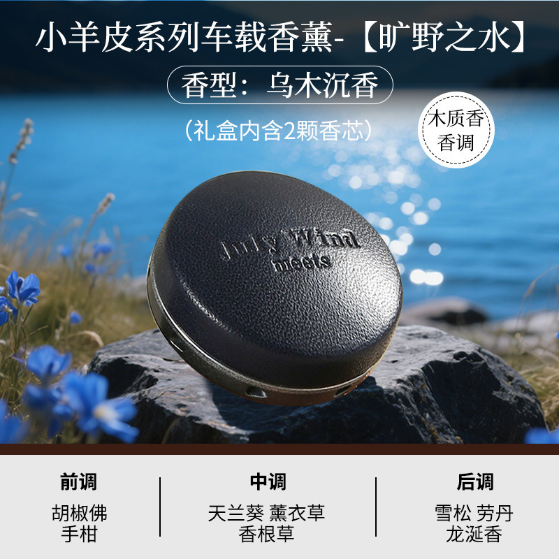小羊皮车载香薰精油固体汽车香水高档持久淡香出风口摆件车用香氛|undefined
