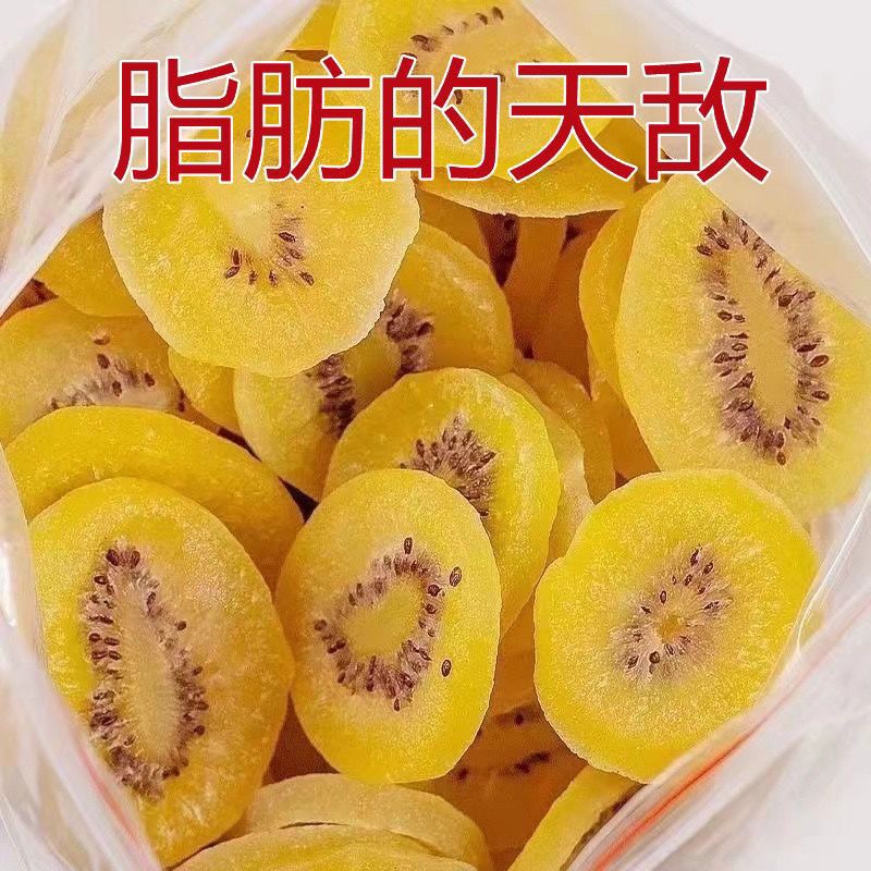 Kiwifruit Dried 500g Yellow Heart Dried Kiwi Puree Official Flagship Store No Sucrose Added Shaanxi