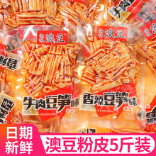 香辣牛肉豆笋味粉皮即食零食独立包装湖南特产休闲辣条小零食批发