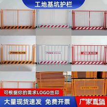 工程施工道路防护建筑栏杆栅栏定型化网工地临边基坑护栏警示围栏