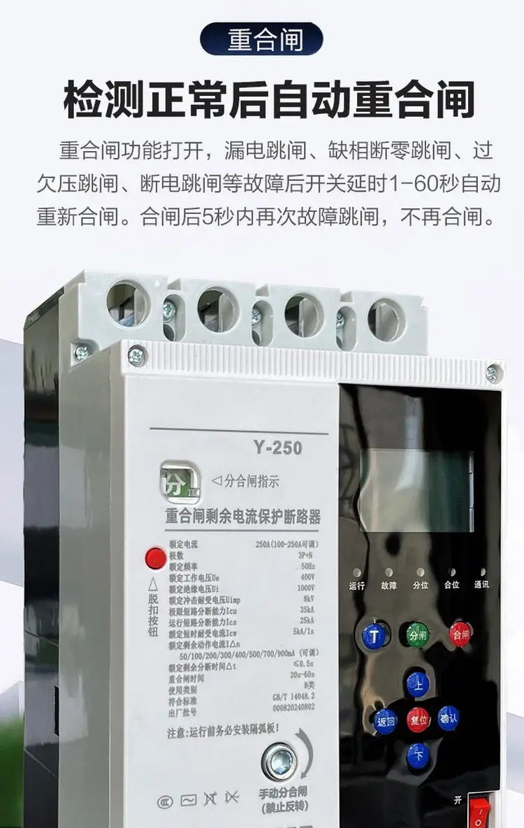 重合闸断路器5