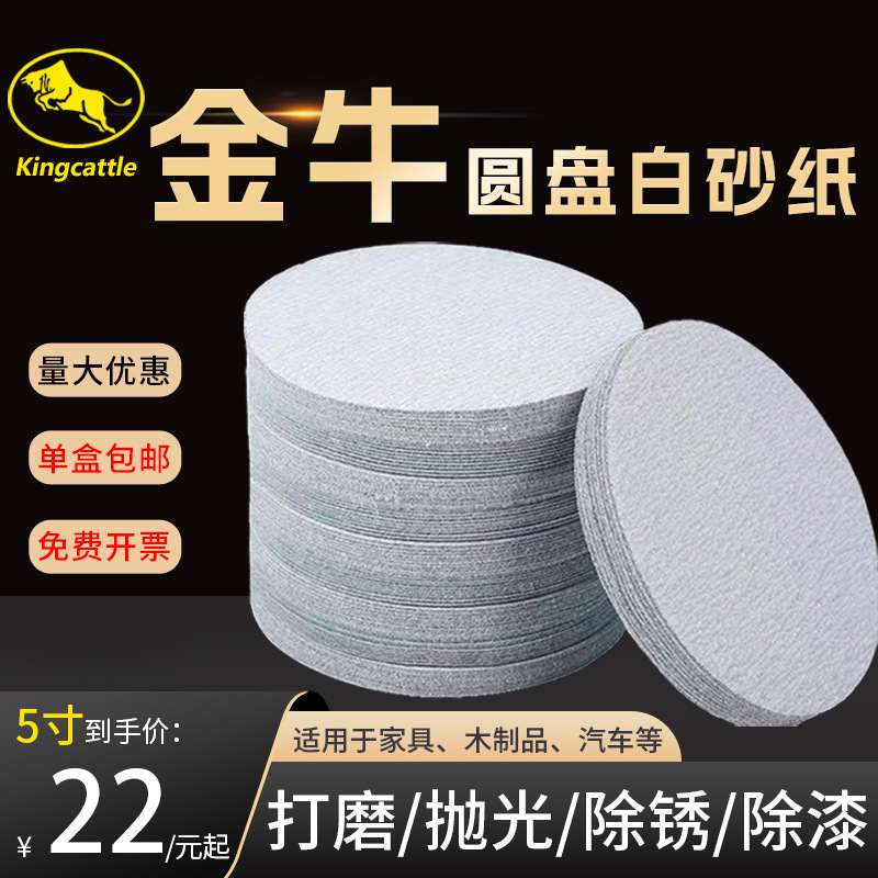 经销供应5寸圆盘砂纸白砂纸干砂纸 理研背绒圆砂白砂纸