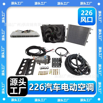 Manufacturer Wholesale 226 Hidden Model Car Electric Air Conditioning Kit Left-Hand Drive 24V Single Cooling Car-Mounted Camper Truck Heavy-Duty Truck