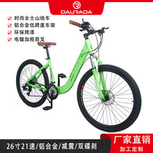 多拉达DAURADA批发铝合金26寸变速小刀圈骑行女式山地自行车越野