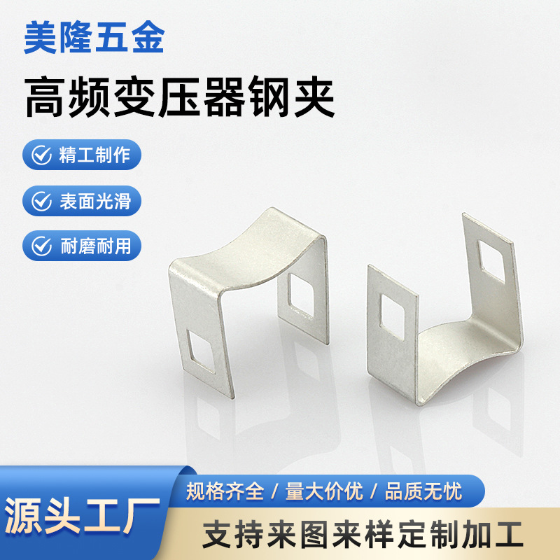 CNC加工高频变压器钢夹EE5.0方盖不锈钢冲压工艺夹磁芯卡簧EE钢夹