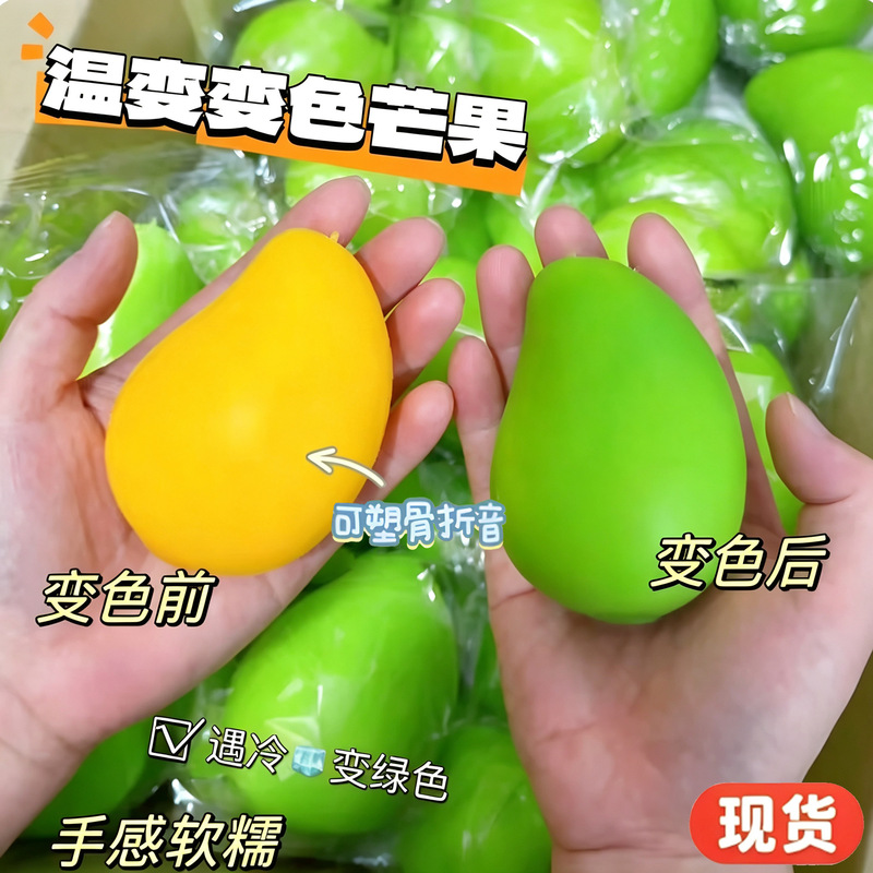 Cross-border bestseller: Temperature-changing mango building block toy, realistic fruit, crunchy sound, stress-relief toy, slow rebound squeeze toy