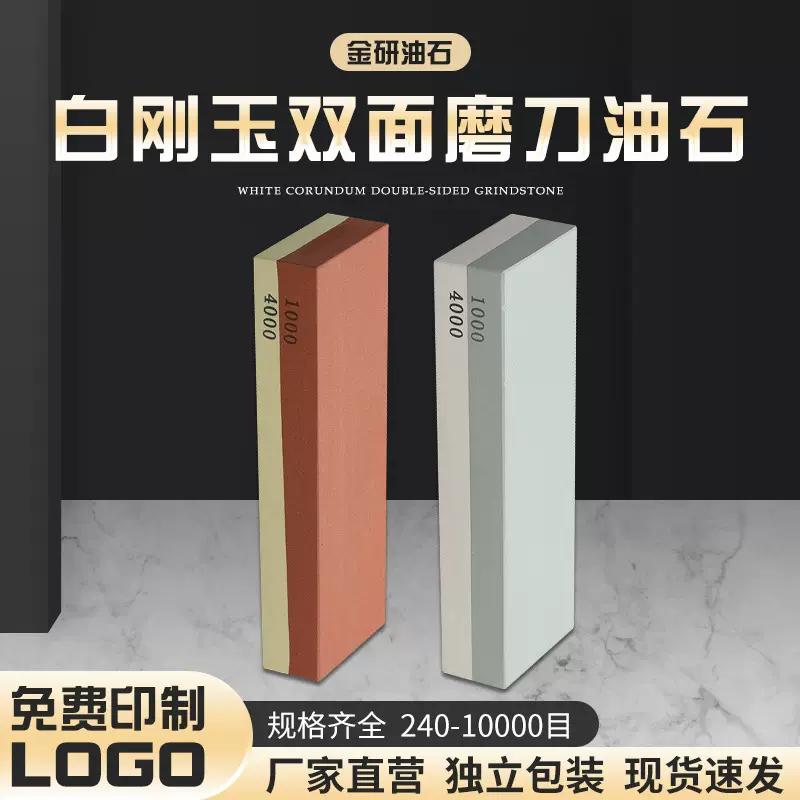 油石 白刚玉绿碳化硅双面磨刀油石 240-10000目精磨抛光家用油石