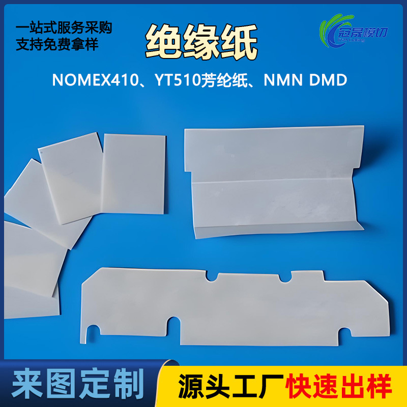 杜邦NOMEX 410防火阻燃诺美纤维绝缘纸 YT250芳纶纸DMD电机用F级