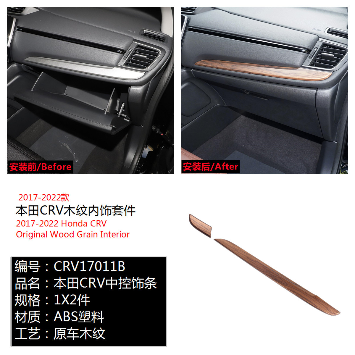 Suitable for 17-21 Honda CRV Haoying peach wood grain interior steering wheel armrest box water cup trim flare ring