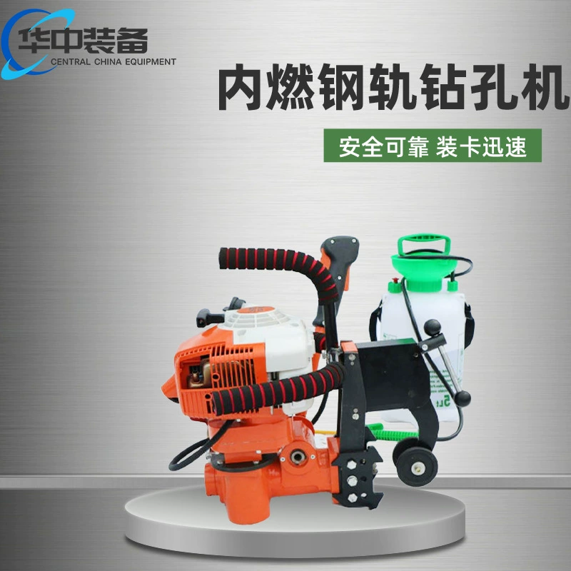 RD07 Рельсовый сверлильный станок внутреннего сгорания Легко переносимый ручной сверлильный станок для обслуживания железной дороги.