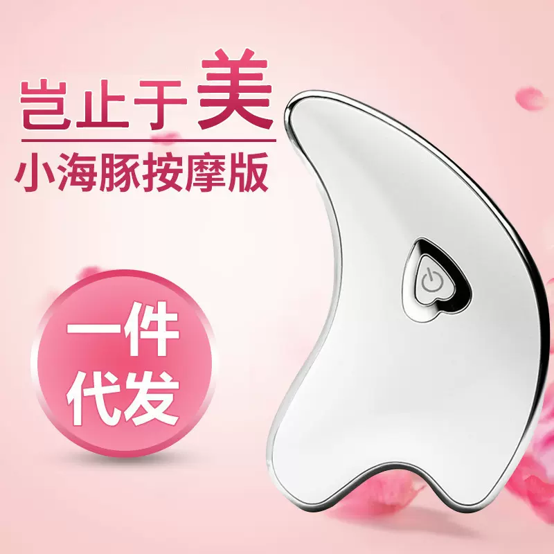 实力厂家小海豚微电流刮痧板女士美容仪电动脸部按摩器