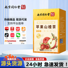 南京同仁堂リンゴサンザシ茶ナツメ茶泡水サンザシ茶包独立包装卸売り100g/箱