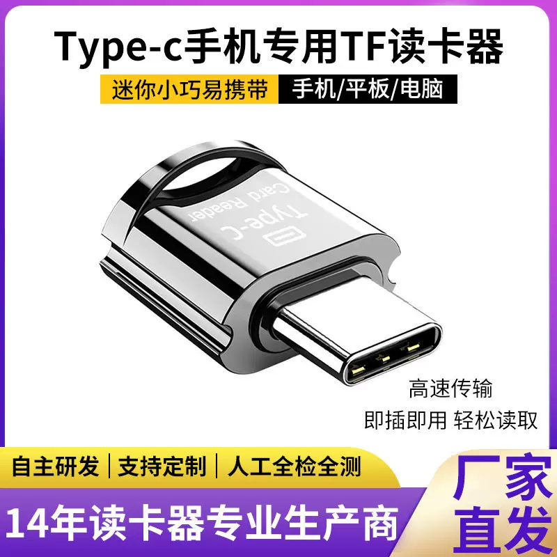 厂家定制迷你typec安卓手机转TF读卡器USB手机平板外转接TF读卡器