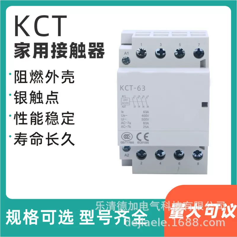 新款家用直流接触器 KCT 4P模数化接触器63A