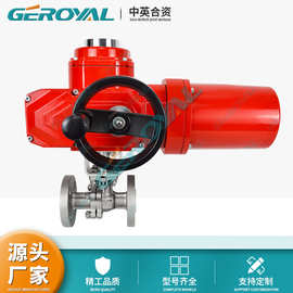 GEROYAL精欧 电动防爆调节球阀 精小型防爆 断电复位 阀门厂家