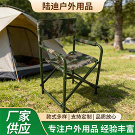 厂家批发迷彩折叠椅指挥作业训练椅户外休闲沙滩椅导演椅