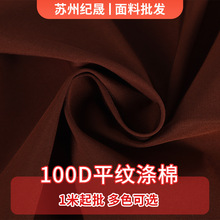 100D平纹涤棉100D*32S/162*81春夏服装里布高弹女装弹力面料批发