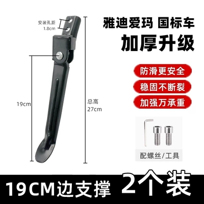 Original Side Stand: Electric car big tripod - 190-side-support-screw-tool-two