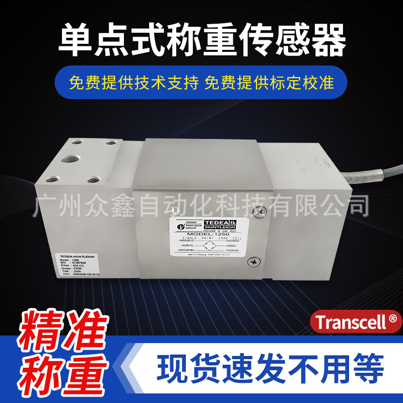 美国特迪亚1250-100kg 1250-1000kg称重传感器 适用悬挂秤,平台秤