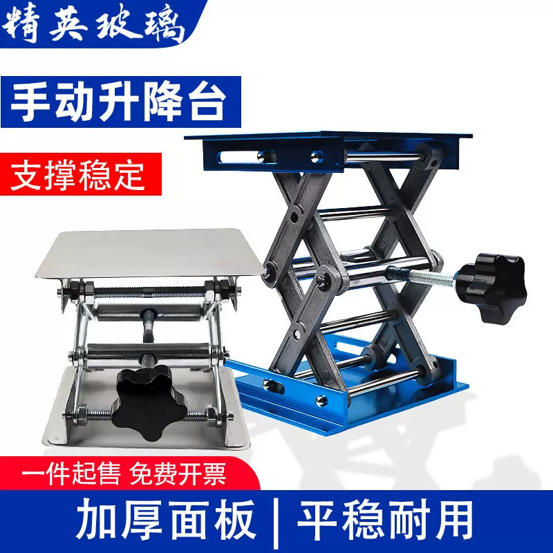 不锈钢/铝氧化升降台 100/150/200/250/300mm小型升降平台 实验室