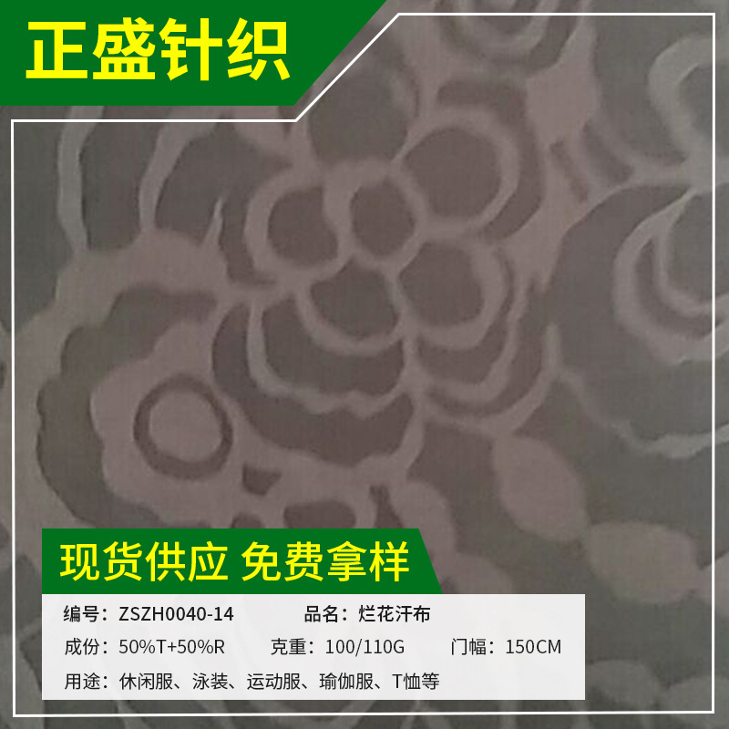 厂家供应烂花汗布 烧花棉涤混纺T恤休闲服装针织汗布面料