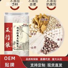 麸炒五行散健粉代餐粉山药薏米莲子粉五谷粉食养代餐粉早餐粉现货