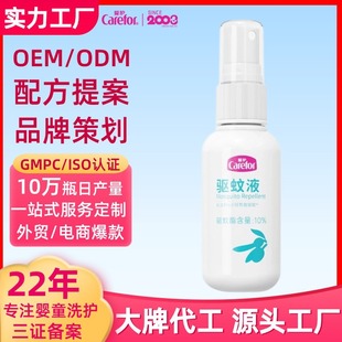Care Manufacturer Adult Mosquito Repellent Spray Customized Outdoor Carry-On Anti-Mosquito Repellent Liquid Oem/Odm Oem