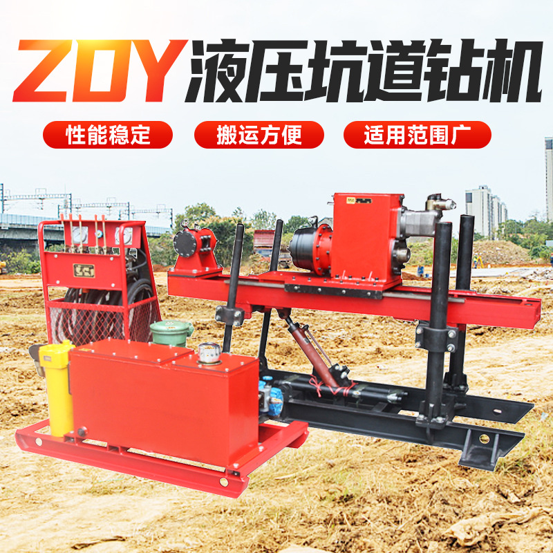 矿用全液压坑道钻机ZDY650隧道地质勘探钻机注浆加固工程打孔钻机