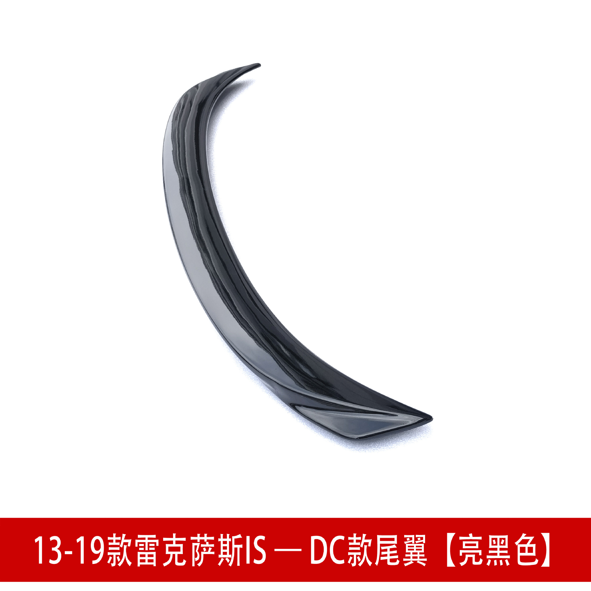 13-19款雷克萨斯IS亮黑23266.jpg