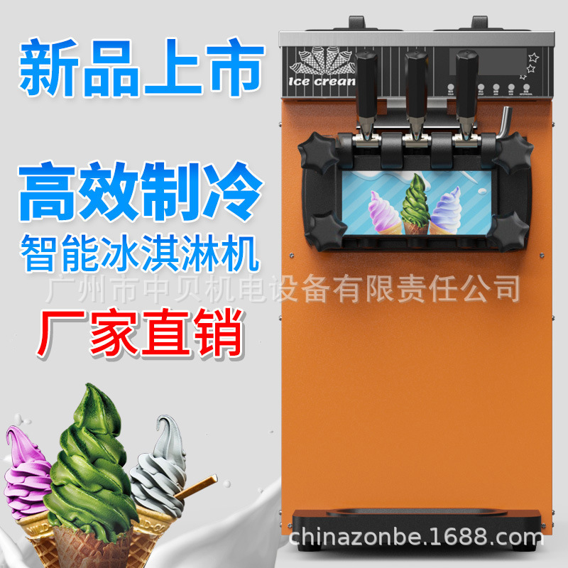 ZB-BQL128 soft ice cream machine commercial small vertical cone ice cream machine desktop three-color ice cream machine CE