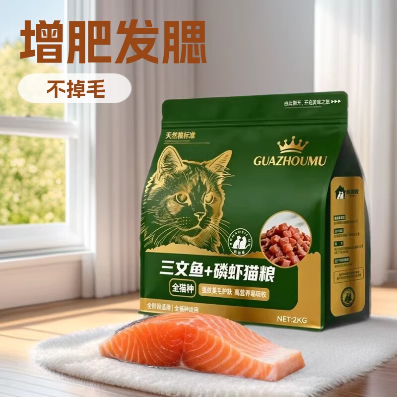 Cat Food, Full-Price Trial Food, Weight Gain Nutrition, Special for Hair Growth, Non-Shedding, Suitable for Adult Cats, Kittens, and Stray Cats Cat Food, Full-Price Trial Food, Weight Gain Nutrition, Special for Hair Growth, Non-Shedding, Suitable for Adult Cats, Kittens, and Stray Cats