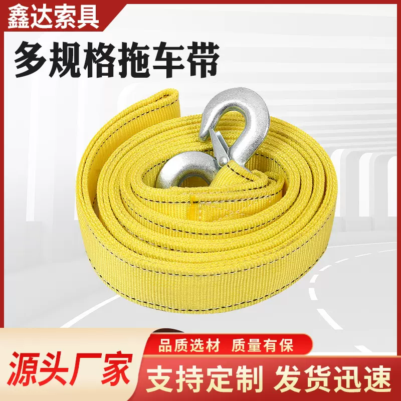 源头厂家现货供应 拖车带 拖车使用越野救援使用多种规格拖车带