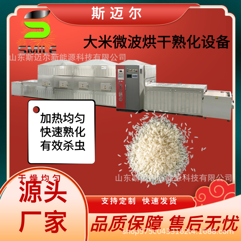 隧道式杂粮微波干燥机 大米烘干设备 小米自动恒温控制 一键启动