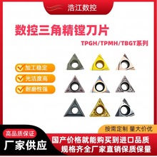 数控刀片三角内孔数控镗孔刀TBGT/TPGH/TPGX/MH/TPMT110304/08/09