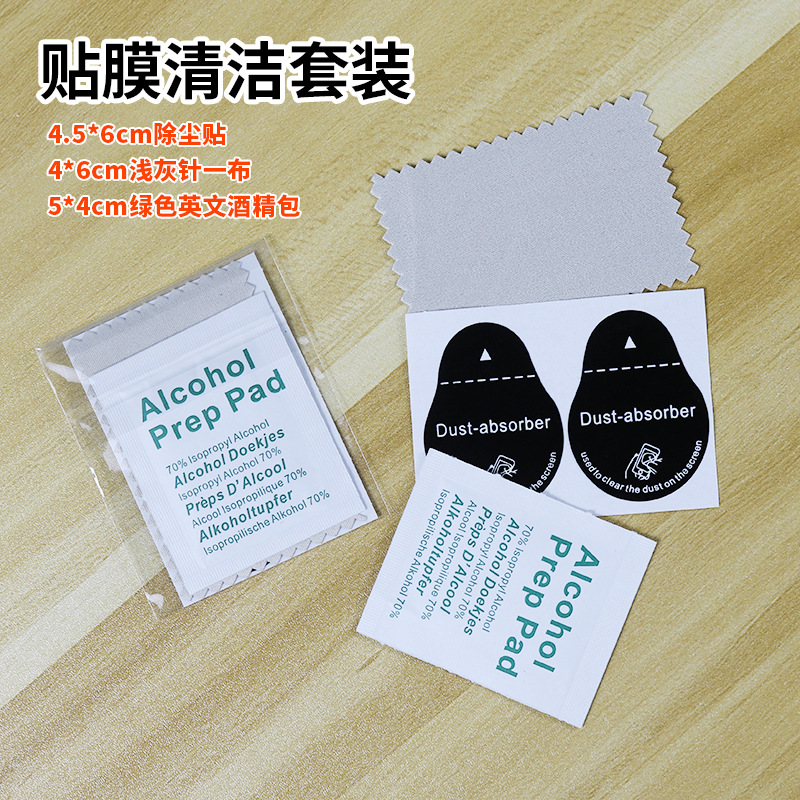 Three -piece set of alcohol bags suitable for mobile phone film/lens…